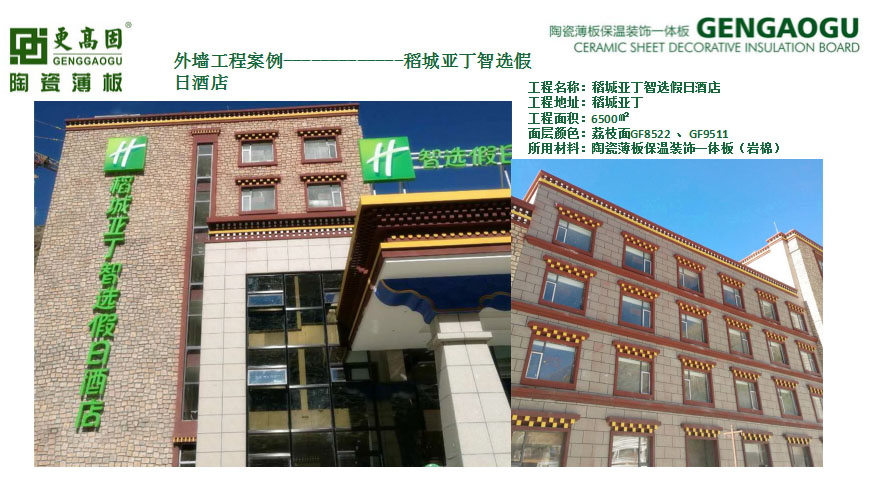 稻城亞丁智選假日酒店