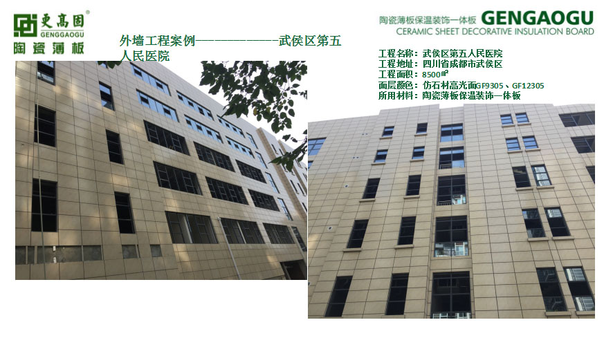武侯區(qū)第五人民醫(yī)院