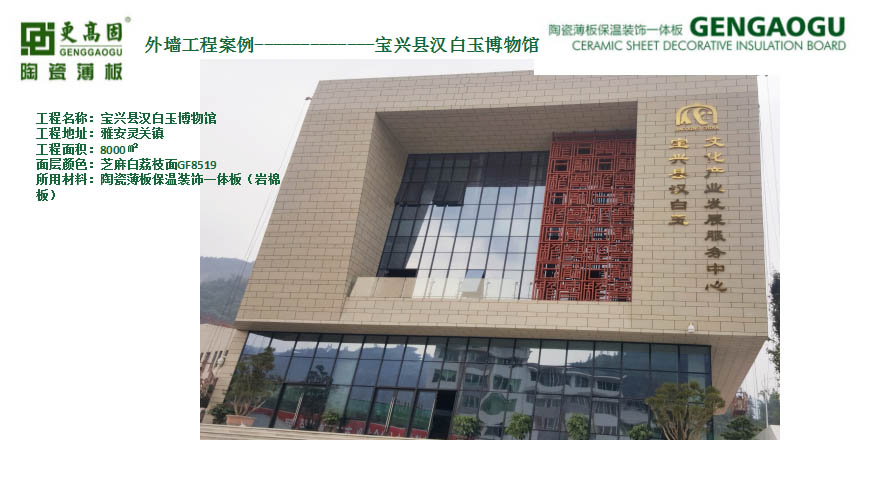 寶興縣漢白玉博物館