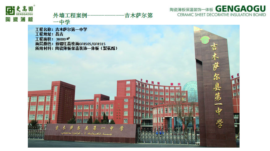 吉木薩爾中學(xué)