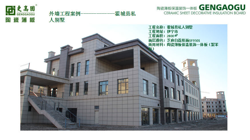 霍城縣私人別墅