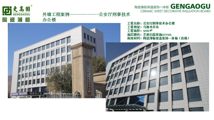 公安廳刑事技術(shù)辦公樓