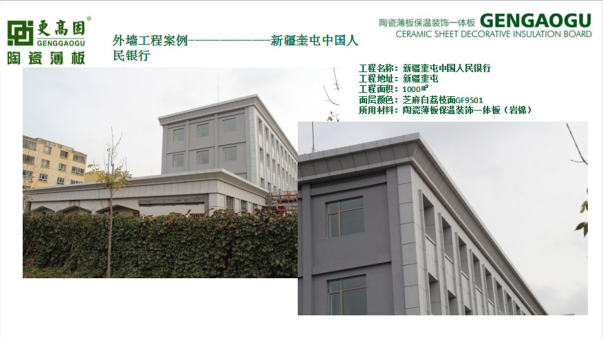 新疆奎屯中國(guó)人民銀行