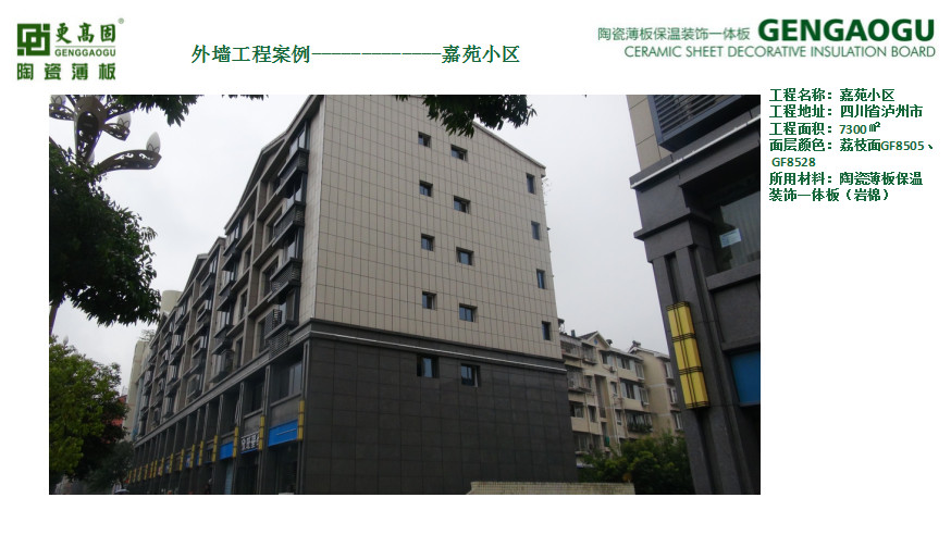 瀘州市嘉苑小區(qū)